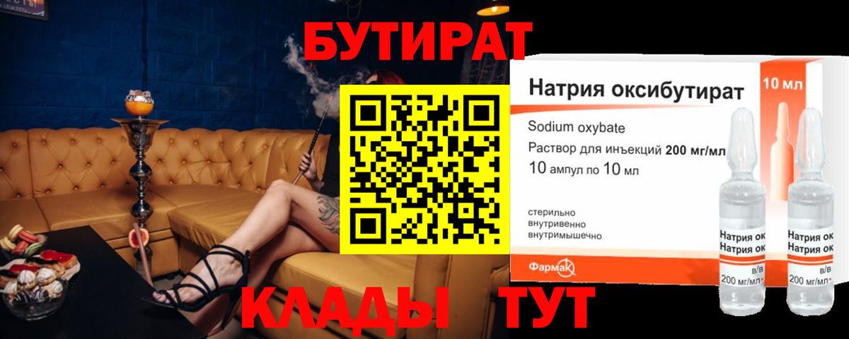 БУТИРАТ 1.4BDO Семёнов