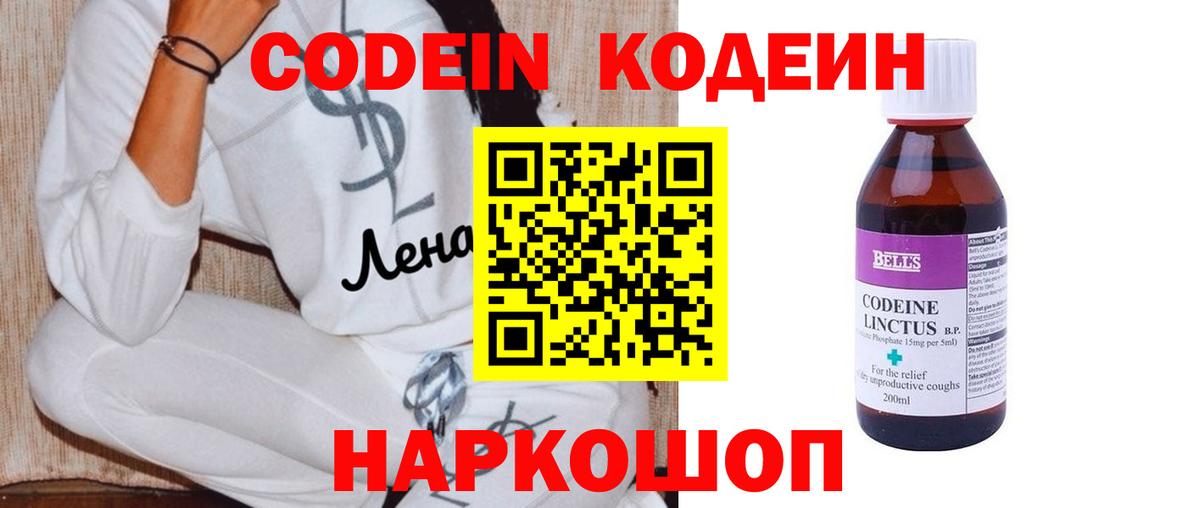 Кодеиновый сироп Lean напиток Lean (лин)  Codein Purple Drank  Семёнов  Вход с VPN 