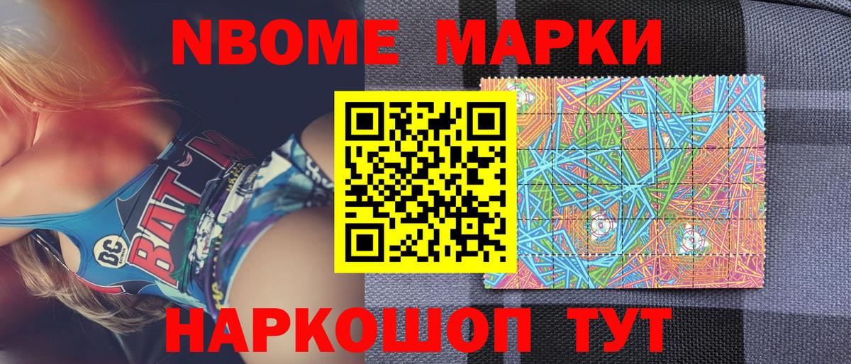 Марки NBOMe 1,5мг Семёнов