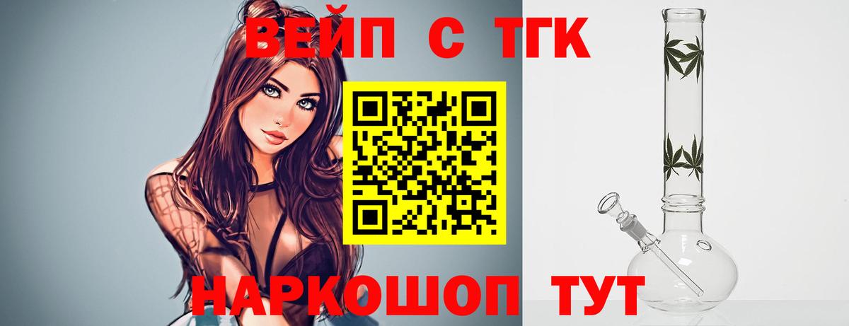 ТГК концентрат  Вход с VPN  Семёнов 